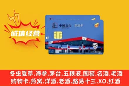 河源回收加油卡