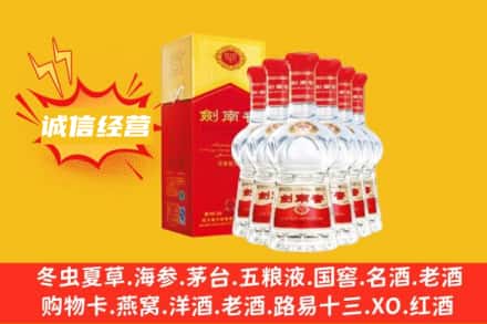 河源上门回收剑南春