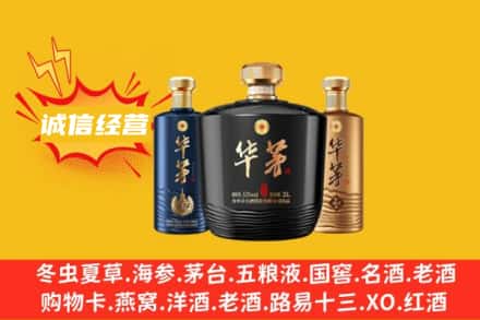 河源上门回收华茅