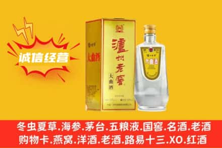 河源回收泸州老窖