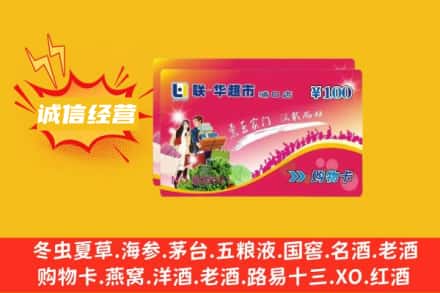 河源回收商超卡