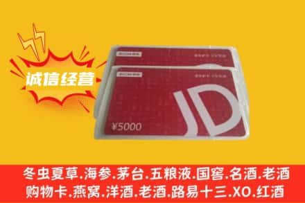 河源回收京东卡